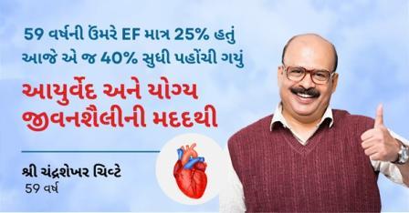 59 વર્ષના ચંદ્રશેખર ચિવટેએ હાર્ટ ફેલ્યોરના ડરને કેવી રીતે હરાવી નવી શરૂઆત કરી