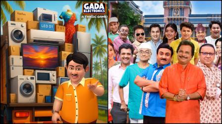 ગડા ઈલેક્ટ્રોનિક ગેમ અને તારક મહેતા કા ઉલ્ટા ચશ્મા