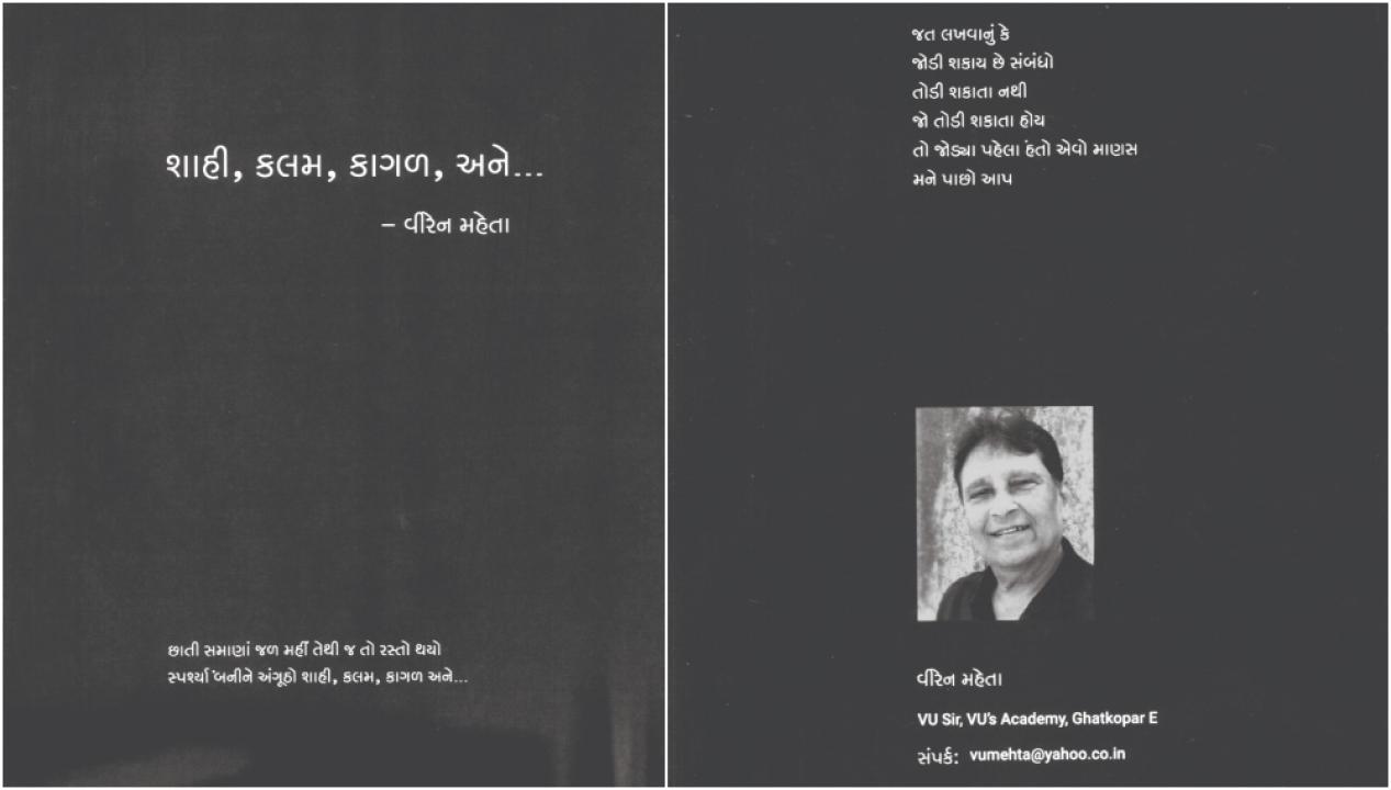 કાવ્યસંગ્રહ ‘શાહી, કલમ, કાગળ, અને...’