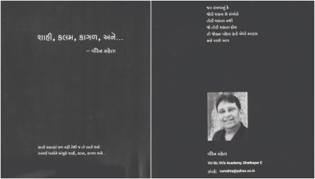 કાવ્યસંગ્રહ ‘શાહી, કલમ, કાગળ, અને...’