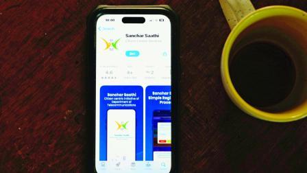 સંચાર સાથી સાઇબર સુરક્ષા ઍપ