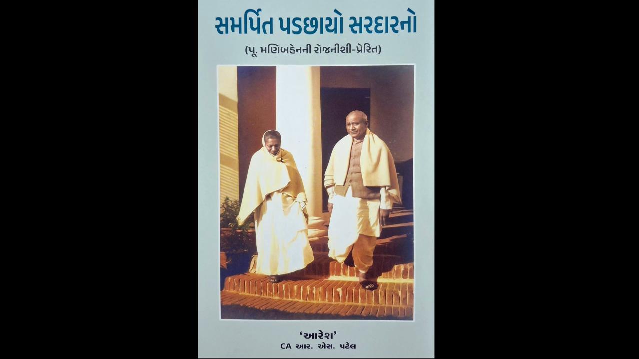 સરદારની સમર્પિતા પુત્રી પણ ઇતિહાસનો એક અંશ ખરો