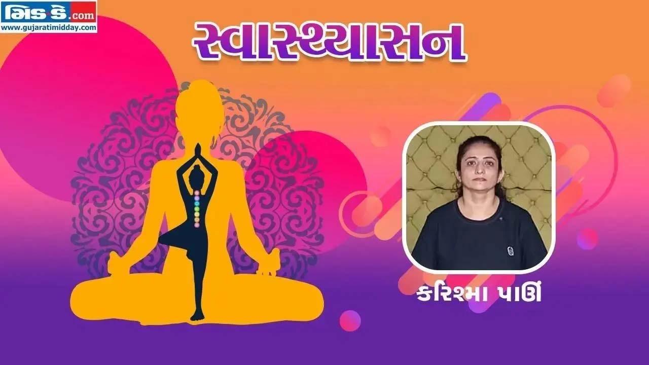 સ્વાસ્થ્યાસનના તોતેરમા એપિસોડમાં યોગ નિર્દેશક કરિશ્મા પાઊં (તસવીર ડિઝાઈન: કિશોર સોસા)