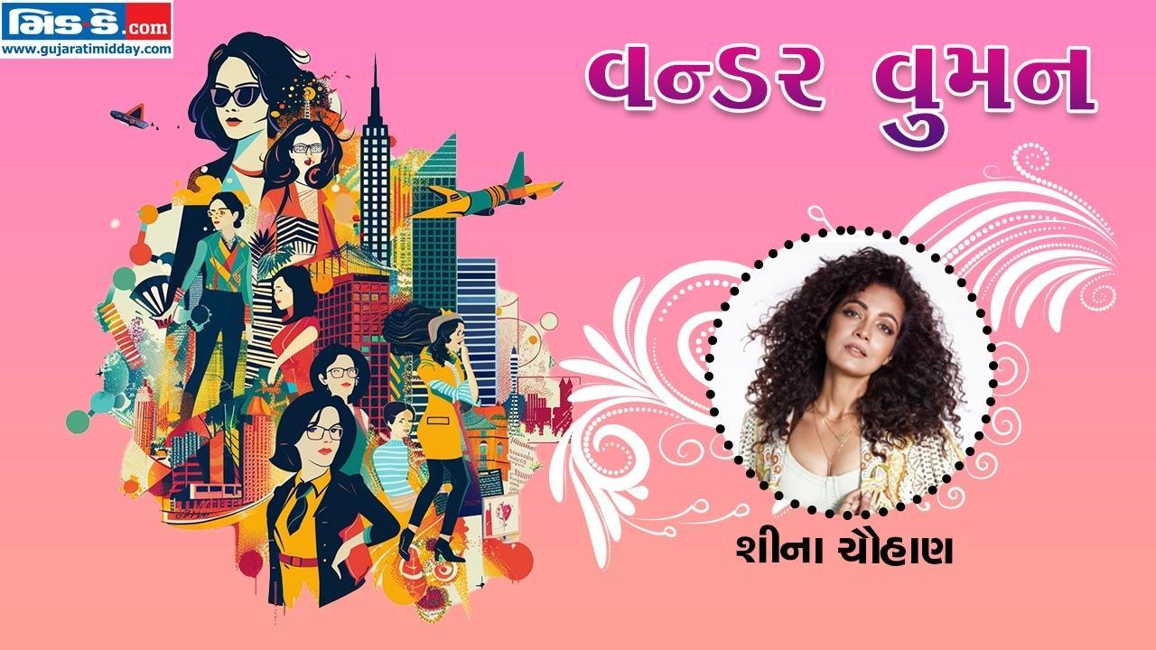 આજનાં વન્ડર વુમન છે રાજવી શાહ શીના ચૌહાણ (તસવીર ડિઝાઇન - કિશોર સોસા)