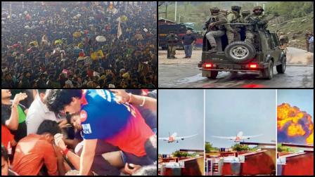 તો ચાલો વિગતવાર જાણીએ 2025 દરમિયાન બનેલી આ બધી અત્યંત દુઃખદ ઘટનાઓ વિશે જેણે દેશને હચમચાવી દીધા.