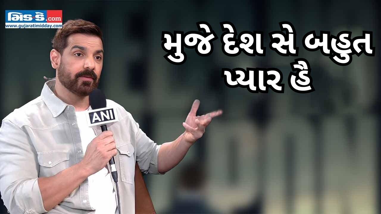 જૉન અબ્રાહમે જણાવ્યું ધ ડિપ્લોમેટ` તેના માટે શું અર્થ છે