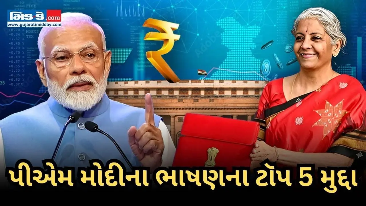 બજેટ 2025: સત્ર પહેલા પીએમ મોદીના ઉદ્ઘાટન ભાષણના મુખ્ય મુદ્દાઓ