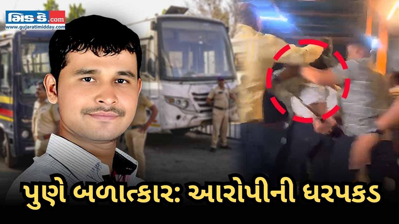 પુણે બળાત્કાર કેસ: મોસ્ટ વોન્ટેડ આરોપી દત્તાત્રય રામદાસ ગાડેની ધરપકડ