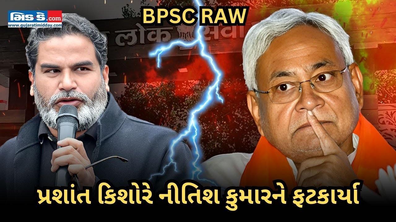 BPSC RAW: 