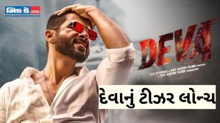 Deva Teaser Launch: શાહિદ કપૂર દેખાયો ડૅશિંગ લૂકમાં