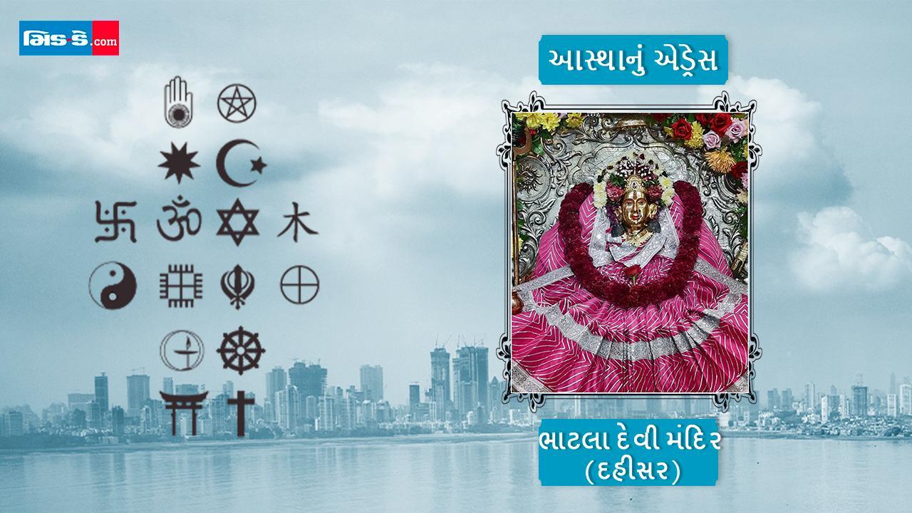 આસ્થાનું એડ્રેસ: મુંબઈના આ મંદિરમાં સગાઈ થઈ તો સાત જન્મો સુધી અકબંધ રહે છે જોડી