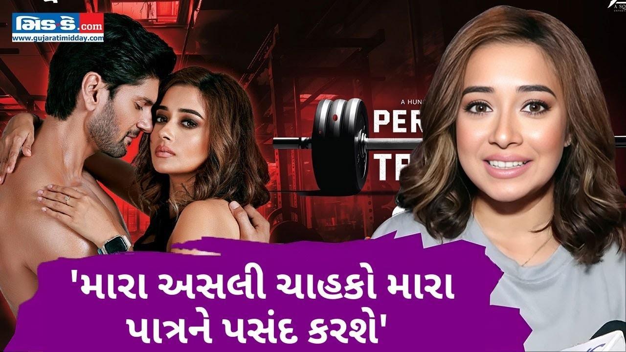 ટીના દત્તાએ તેના પ્રથમ ક્રાઈમ થ્રિલર શો `પર્સનલ ટ્રેનર` વિશે ખુલાસો કર્યો