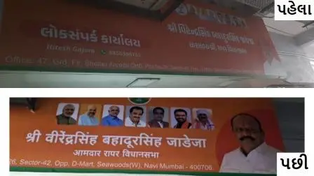 વિરેન્દ્રસિંહ બહાદુરસિંહ જાડેજાના કાર્યાલયની બહારનું બોર્ડ મરાઠીમાં કરાયું (તસવીર: X)
