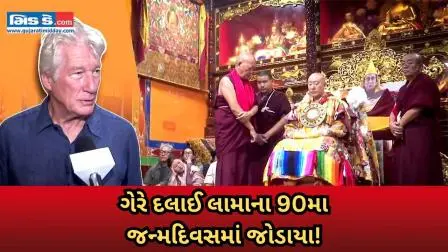 હોલીવુડ સ્ટાર રિચાર્ડ ગેરે ધર્મશાલામાં દલાઈલામાના 90મા જન્મદિવસ ઉજવવા જોડાયા