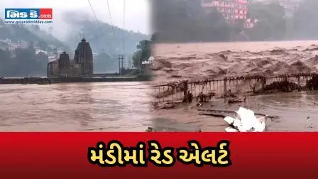 મંડીમાં રેડ એલર્ટ: ભારે વરસાદને કારણે હિમાચલ પ્રદેશની બિયાસ નદીમાં પૂર