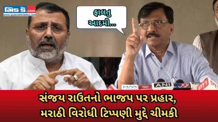 કેબિનેટ મૌન! સંજય રાઉતે નિશિકાંત દુબેના મરાઠી વિરોધી નિવેદન પર ભાજપ પર ટીકા કરી