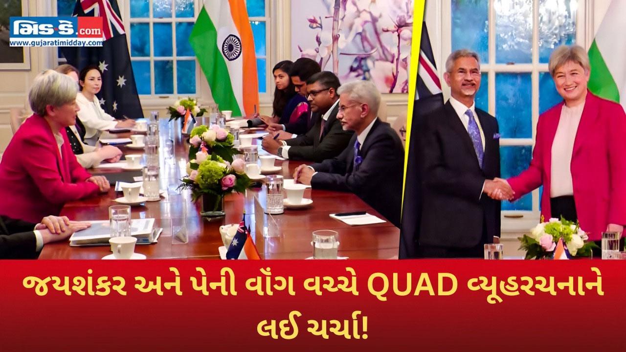 જયશંકર અને પેની વૉંગની પ્રાદેશિક સુરક્ષા પર ચર્ચા- QUAD સમિટના હાઇલાઇટ્સ