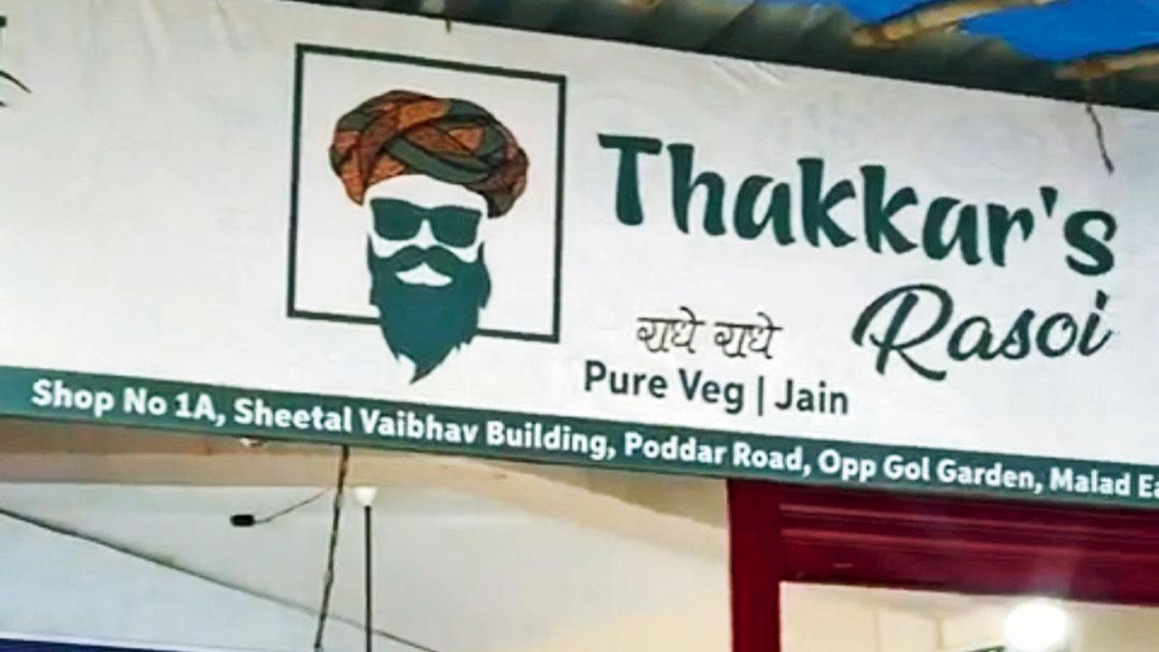 ઠક્કર્સ ચાઇનીઝ, પોદાર રોડ, ગોલ ગાર્ડનની સામે, મલાડ (ઈસ્ટ)