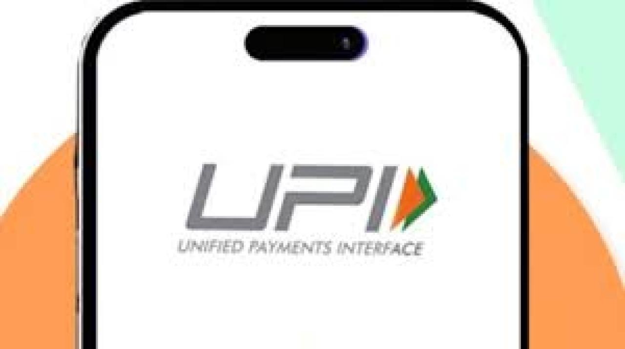 યુનિફાઇડ પેમેન્ટ્સ ઇન્ટરફેસ (UPI)