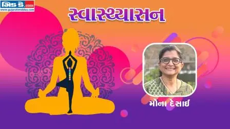 સ્વાસ્થ્યાસનના ૫૧મા એપિસોડમાં યોગ નિર્દેશક મોના દેસાઈ (તસવીર ડિઝાઈન: કિશોર સોસા)