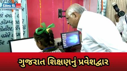 ગુજરાતનો શાળા પ્રવેશોત્સવ - શિક્ષણનો પ્રવેશદ્વાર