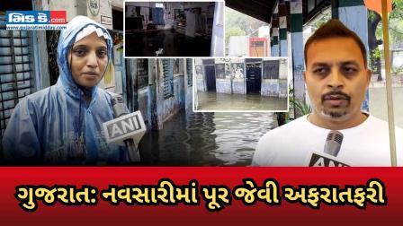 ગુજરાતના નવસારીમાં વરસાદી તબાહી: શાળાઓ અને ઘરો પાણીમાં