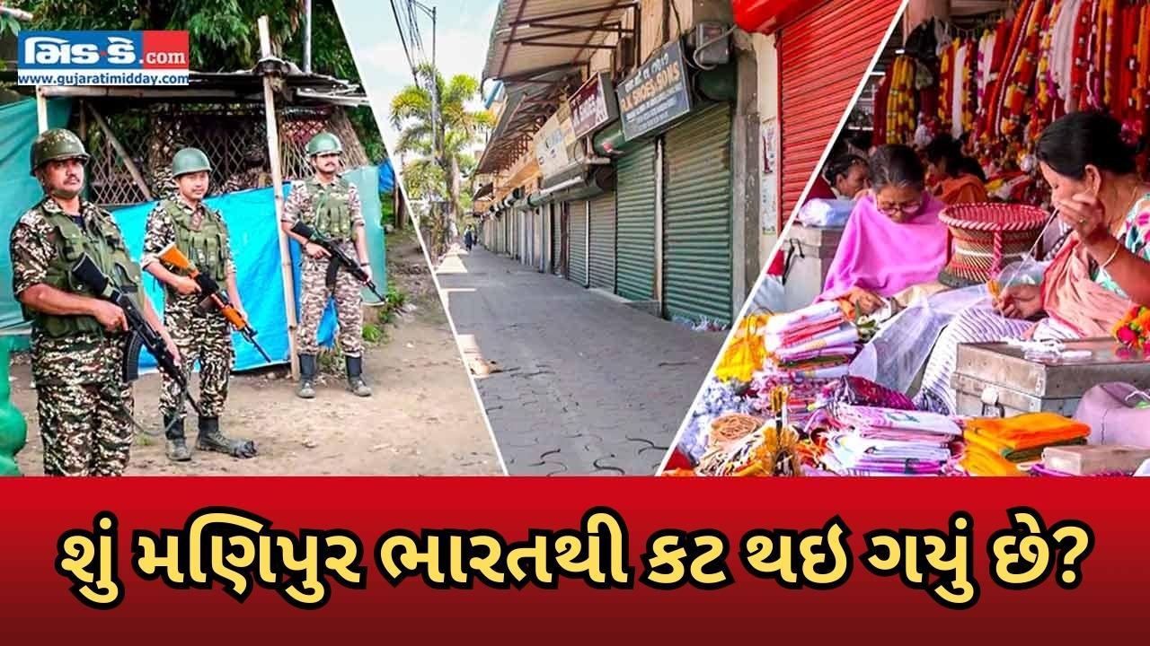 મણિપુર હાઈવે અવરોધોમાં સપડાયો: ખોરાક, ઈંધણ અને આશા અટવાઈ ગયા