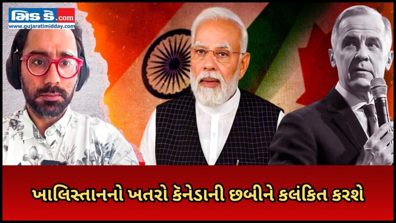 ખાલિસ્તાની ઉગ્રવાદ કૅનેડાની છબી કલંકિત કરશે જે ભારત સાથેના સંબંધોને અવરોધશે