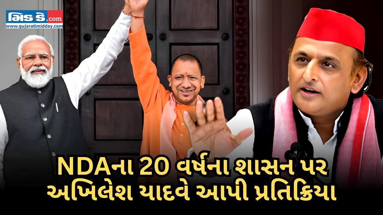 અખિલેશ યાદવે ભાજપ પર પ્રહારો કર્યાઃ `20 વર્ષ, ક્યાં છે પ્રગતિ?