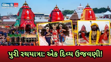 જીવંત ભક્તિનો માહોલ! પુરીમાં રથયાત્રા 2025માં ભગવાન જગન્નાથની ઉજવણી