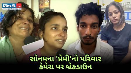 સોનમના કથિત પાર્ટનરના પરિવારે મેઘાલયની ભયાનક ઘટના પર પ્રતિક્રિયા આપી