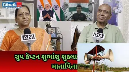 અમે પીએમ મોદીનો આભાર માનીએ છીએ: ગ્રુપ કૅપ્ટન શુભાંશુ શુક્લાના માતા-પિતાએ કહ્યું