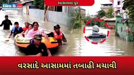  આસામમાં પૂરથી 5.15 લાખથી વધુ લોકો અસરગ્રસ્ત, પીએમ મોદીએ સહાયનું આશ્વાસન આપ્યું