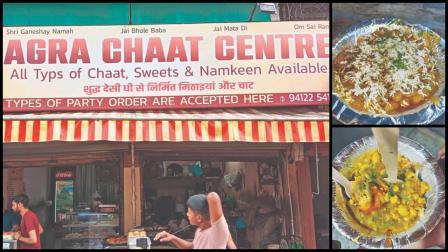 આગરા ચાટ સેન્ટર