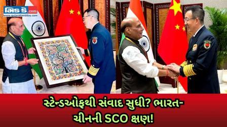 SCO 2025 Summit: સંરક્ષણ પ્રધાન રાજનાથ સિંહ અને ચીનના સંરક્ષણ પ્રધાન વચ્ચે વાતચી
