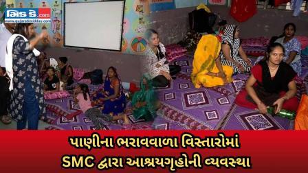  સુરત મહાનગરપાલિકાએ પાણી ભરાવગ્રસ્ત વિસ્તારોમાં આશ્રયગૃહો બનાવ્યાં