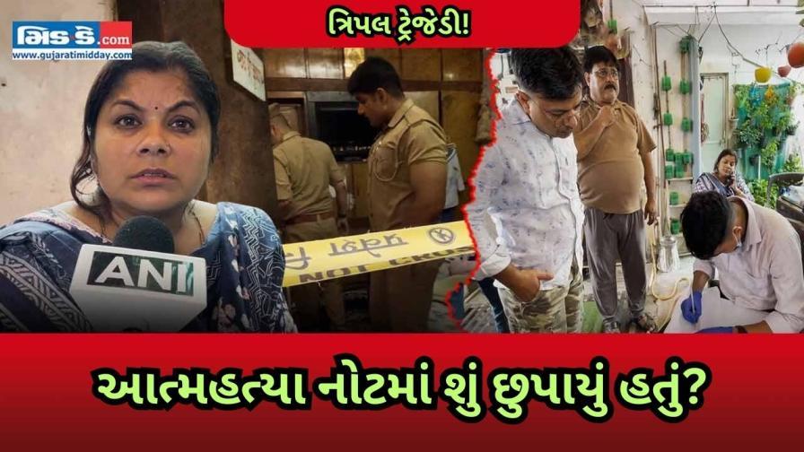 લખનઉના પરિવારની આત્મહત્યા: ઝેર પીવાથી આખો પરિવાર મોતને ભેટ્યો, આત્મહત્યા નોટ મળી