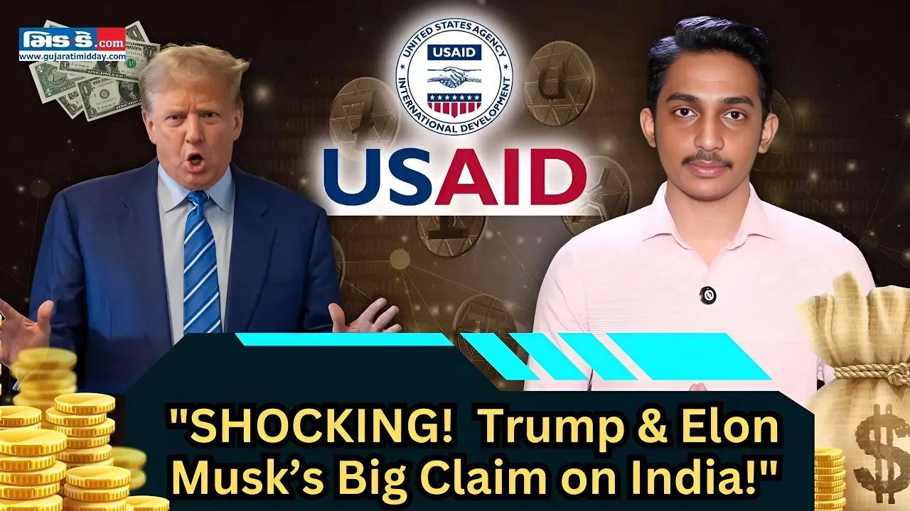 USAID, ટ્રમ્પ અને ઇલૉન મસ્કના ભારત પર મોટા આરોપો - સત્ય શું છે?