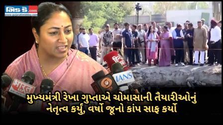 મુખ્યમંત્રી ગુપ્તાએ ચોમાસાની તૈયારીઓનું નેતૃત્વ કર્યું, વર્ષો જૂનો કાંપ સાફ