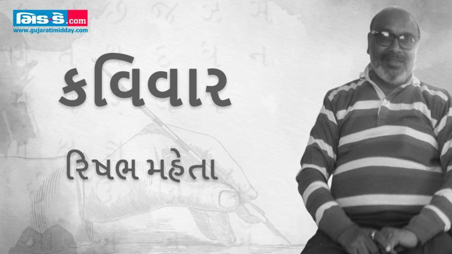 કવિ રિષભ મહેતા