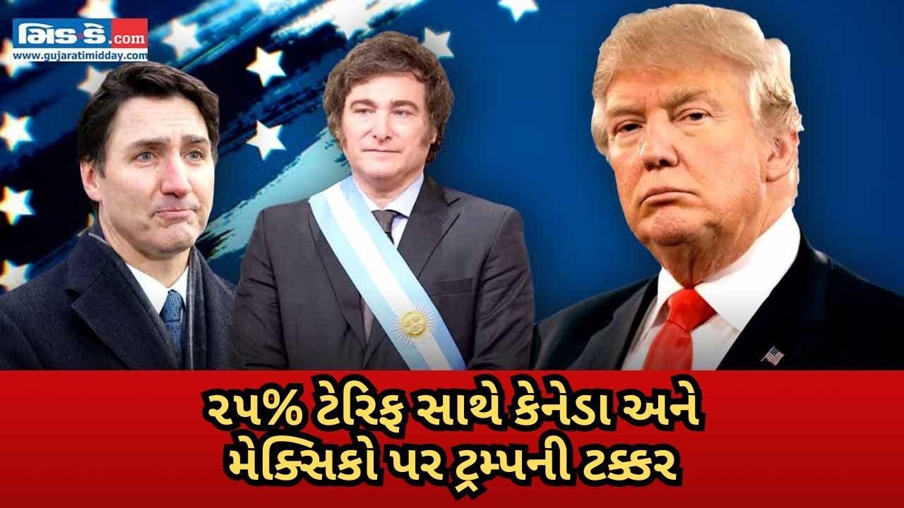 ટ્રમ્પે મેક્સિકો અને કેનેડા પર નવા ટેરિફની જાહેરાત કરી