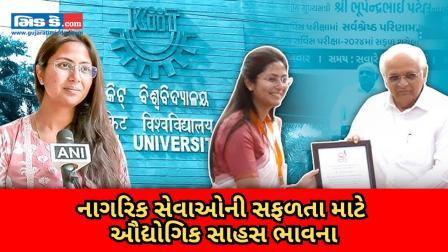 ગુજરાતનો UPSC ઉછાળો: ઔદ્યોગિક સાહસથી સિવિલ સર્વિસીસની સફળતા સુધી
