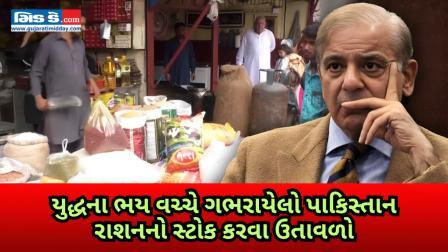 પહલગામ હુમલા પછી ભારત સાથે તણાવ વધતાં પાકિસ્તાને ખાદ્ય પુરવઠો વધાર્યો.