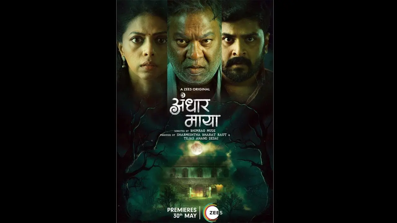 અંધાર માયાનું પોસ્ટર