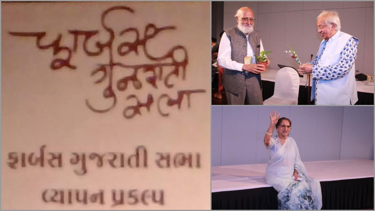 સાહિત્ય, ચિત્ર, સિનેમાના રંગો સાથે ફાર્બસ ગુજરાતી સભાના `વ્યાપન પ્રકલ્પ`ની ઉજવણી