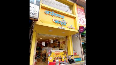 આઈશપ્પથ મરાઠી