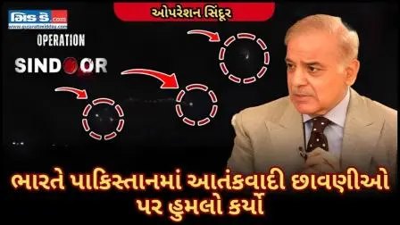 ભારતે મુરીદકે અને અન્ય વિસ્તારોમાં આતંકવાદી છાવણીઓ પર શસ્ત્રોનો ઉપયોગ કર્યો