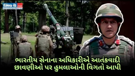 ભારતીય સેનાના અધિકારીએ આતંકવાદી છાવણીઓ પર હુમલાઓની વિગતો આપી