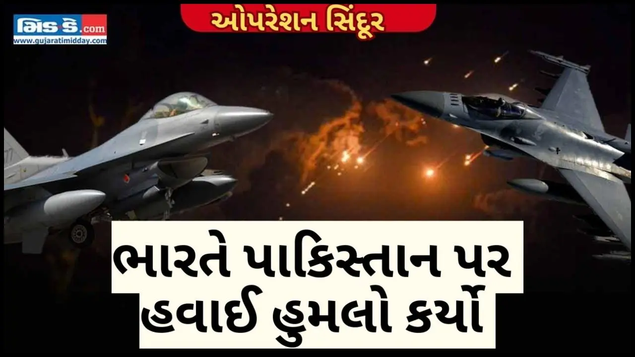ભારતે શસ્ત્રોનો ઉપયોગ કરી મુરીદકેમાં આતંકવાદી છાવણીઓ પર  હુમલો કર્યો