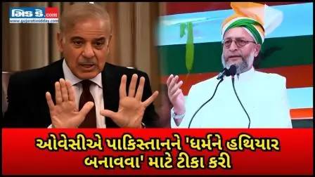 પાકિસ્તાન આતંકવાદ માટે ઈસ્લામનો ઉપયોગ કરી રહ્યું છેઃ ઓવૈસી